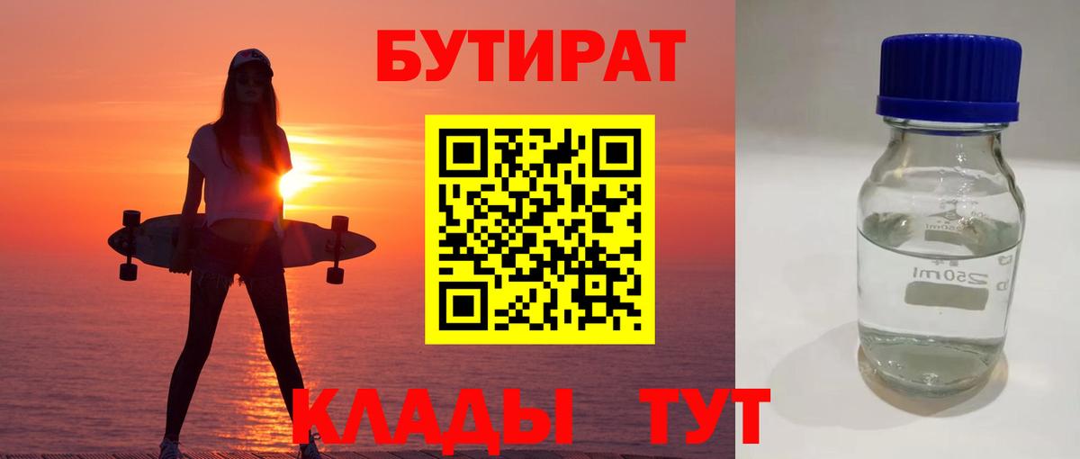 БУТИРАТ оксана  Вход с VPN  БУТИРАТ  Геленджик 