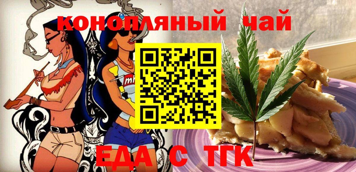 Cannafood марихуана Геленджик