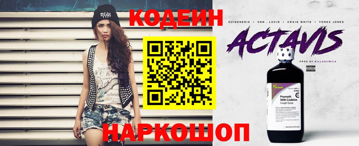 Кодеиновый сироп Lean Purple Drank Геленджик