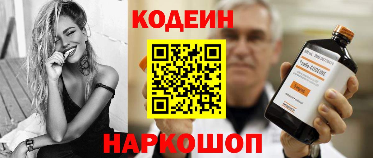 где можно купить наркотик  Codein напиток Lean (лин)  Вход с VPN  Codein напиток Lean (лин)  Геленджик 