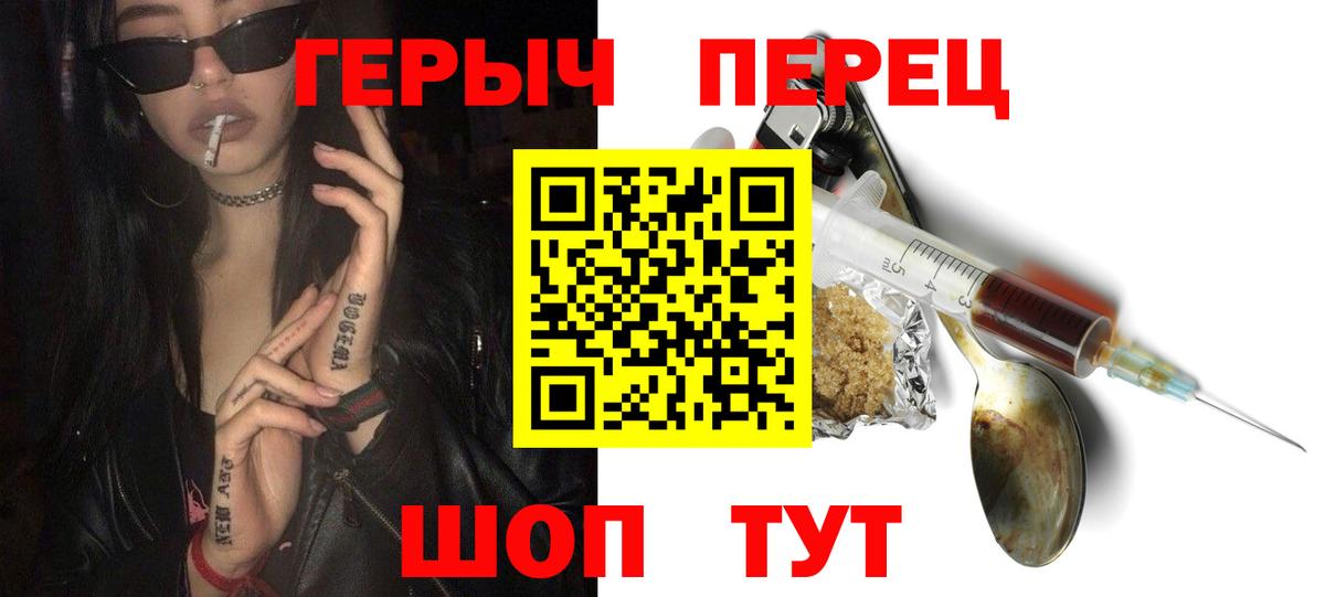 Геленджик  ГЕРОИН хмурый  Героин  Вход с VPN 