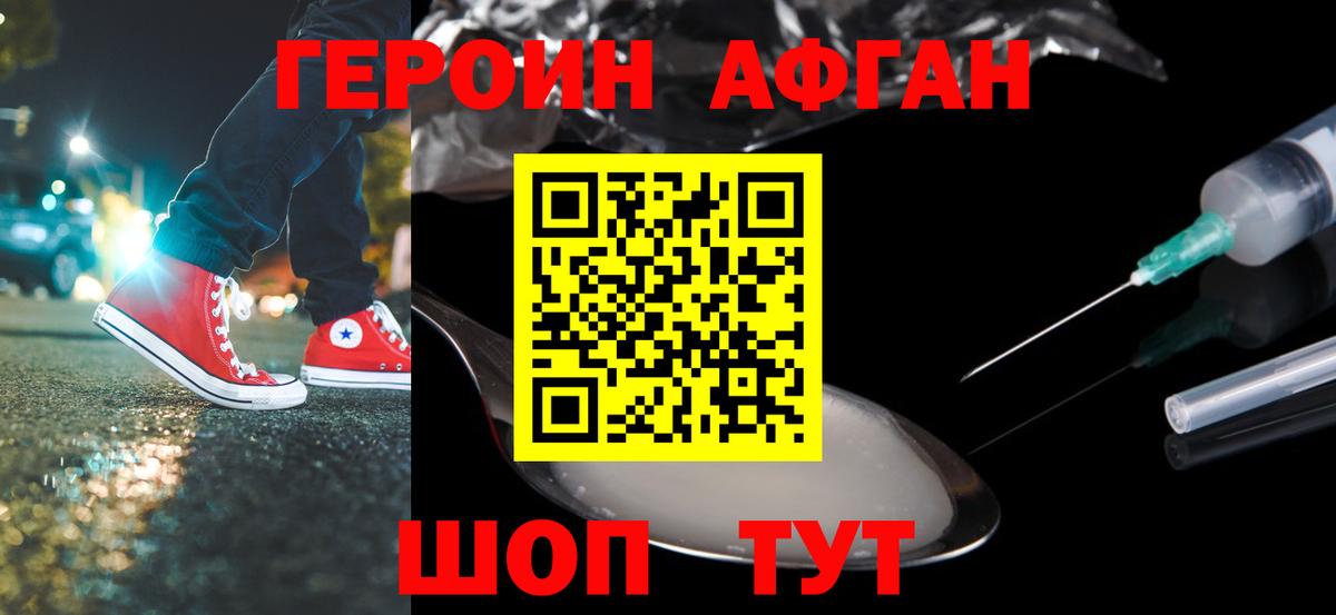 ГЕРОИН VHQ Геленджик