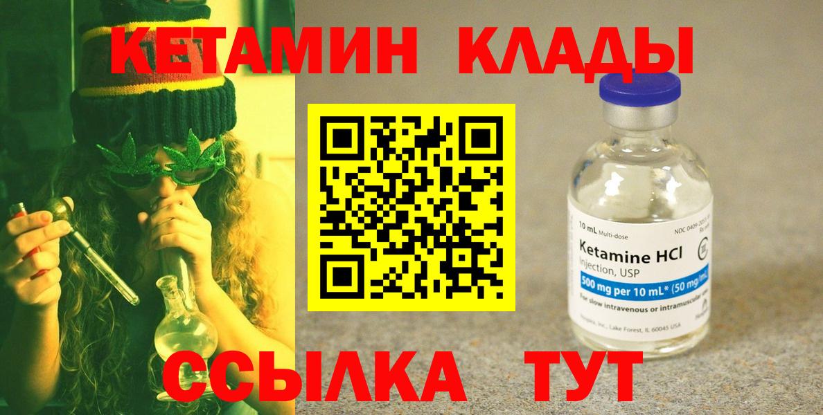 КЕТАМИН VHQ  КЕТАМИН ketamine  Вход с VPN  Геленджик 