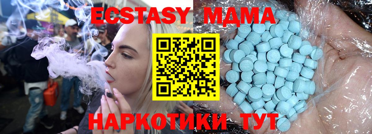 МДМА молли  Вход с VPN  MDMA кристаллы  Геленджик 