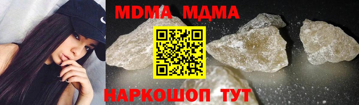 МДМА Molly Геленджик