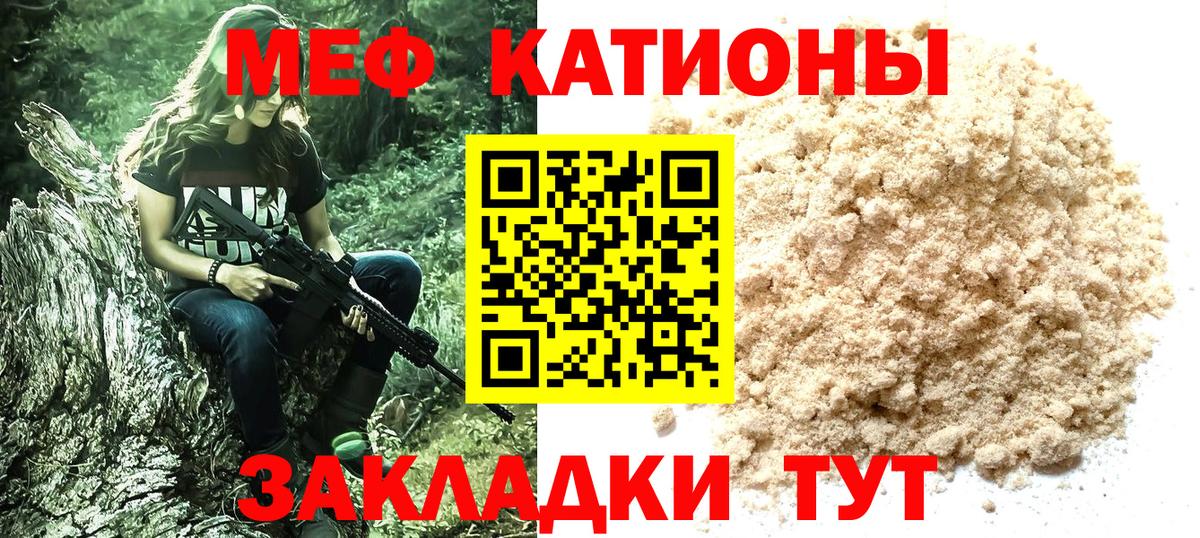 Меф мяу мяу кристаллы Геленджик