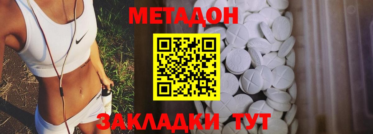 Геленджик  Метадон кристалл  МЕТАДОН белоснежный  Вход с VPN 