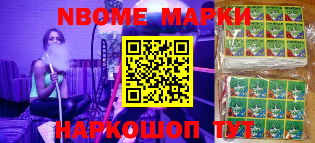 Марки 25I-NBOMe 1,8мг  Вход с VPN  Марки 25I-NBOMe 1,8мг  Геленджик 