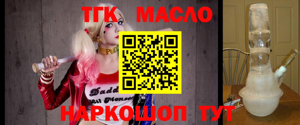 Геленджик  ТГК вейп  Дистиллят ТГК гашишное масло  Вход с VPN 